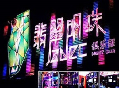 临武哪里荤的KTV陪酒女漂亮多-翡翠明珠KTV好玩会所体验